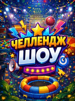 Фиджитал игры