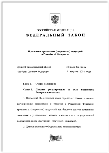 Федеральный Закон